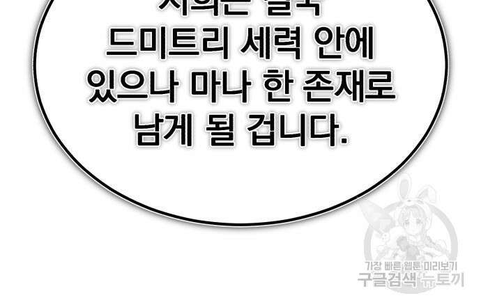 천마는 평범하게 살 수 없다 80화 34