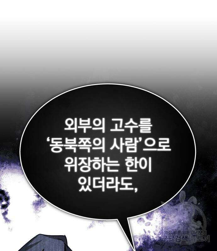 천마는 평범하게 살 수 없다 80화 35