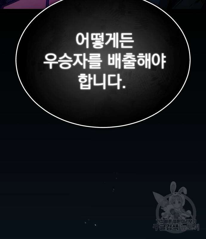 천마는 평범하게 살 수 없다 80화 37