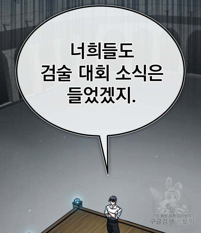 천마는 평범하게 살 수 없다 80화 39