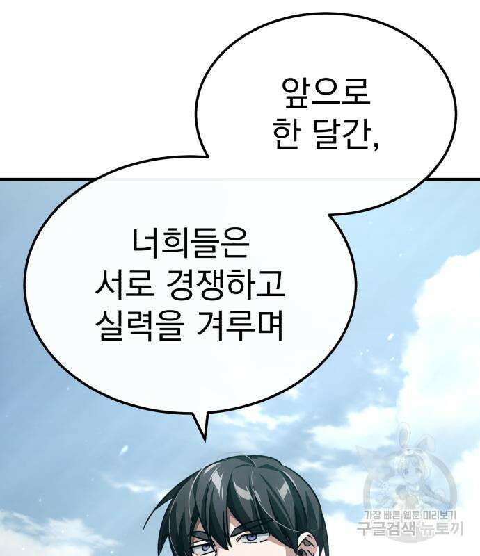 천마는 평범하게 살 수 없다 80화 41