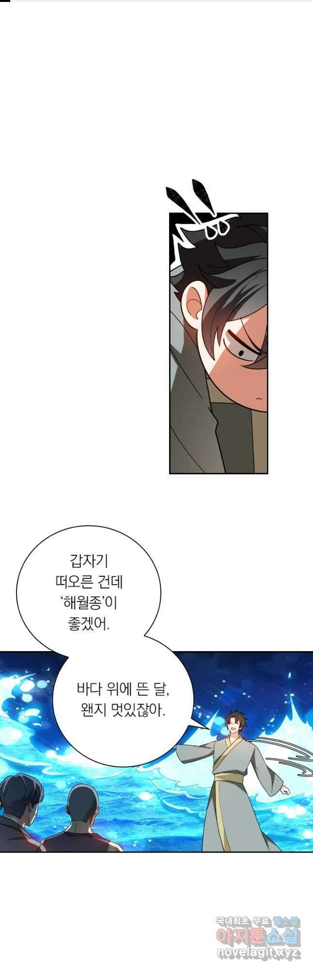 수상한 단톡방 293화 1