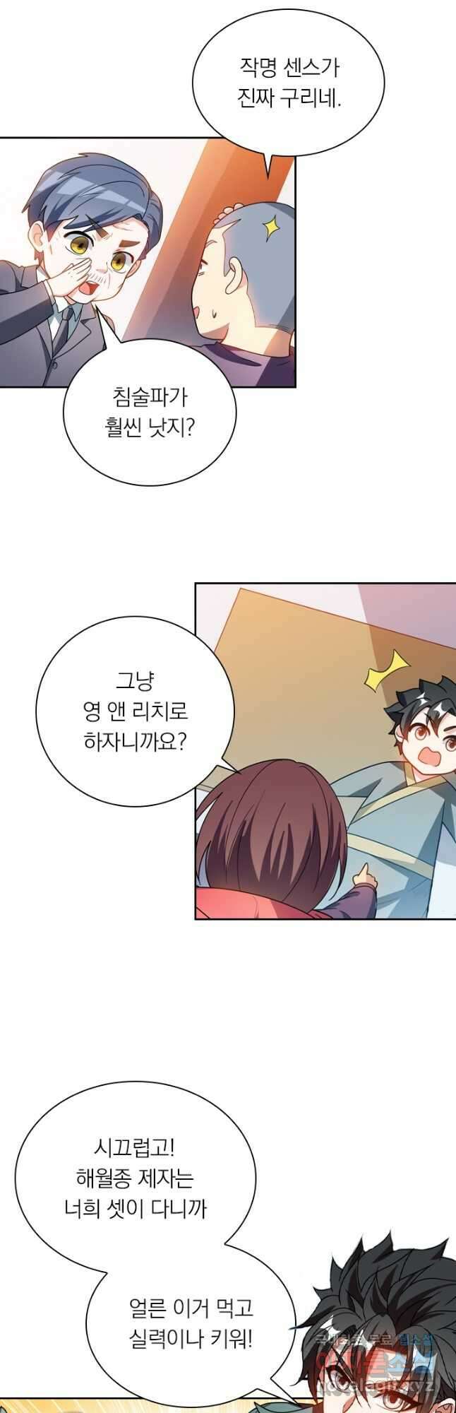 수상한 단톡방 293화 2