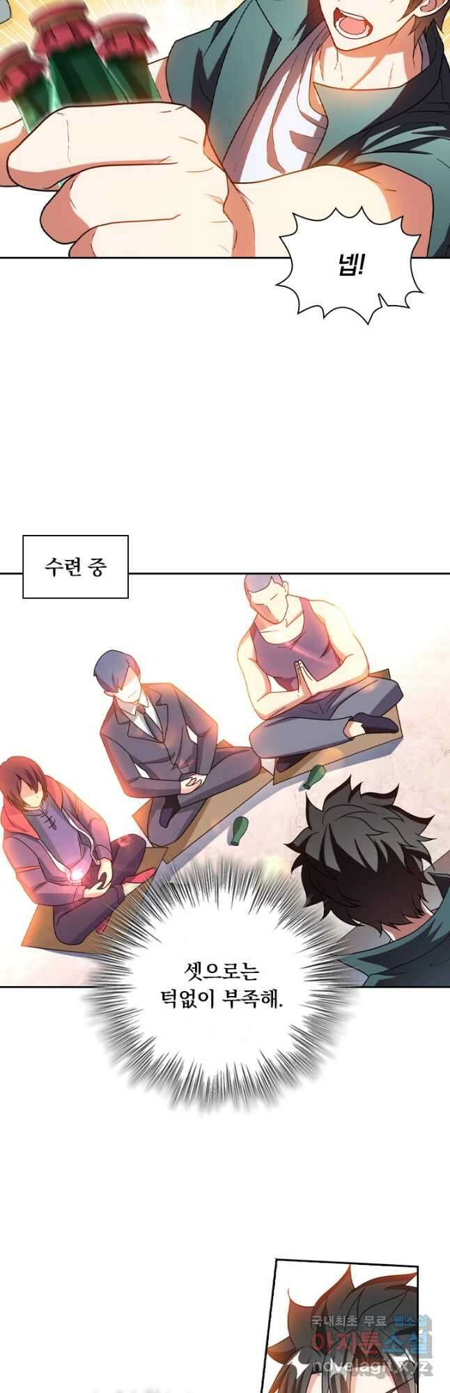 수상한 단톡방 293화 3