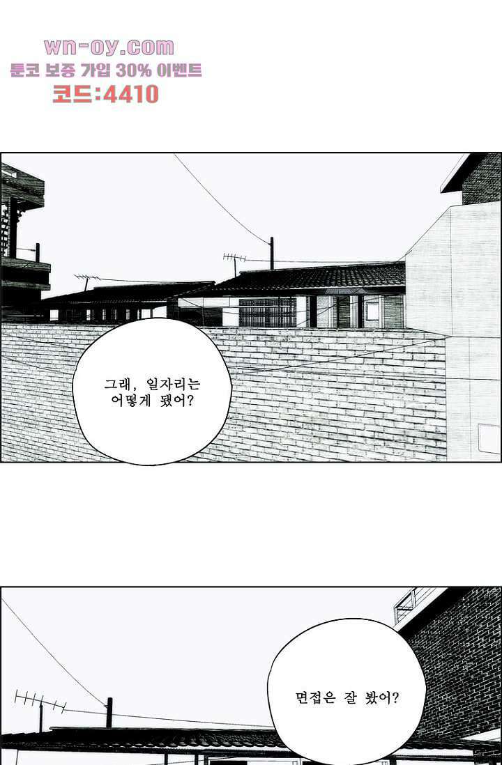 늑대처럼 울어라 3부 49화 20