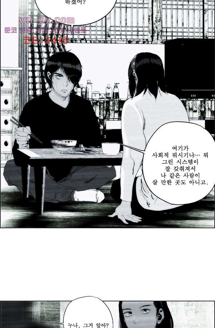 늑대처럼 울어라 3부 49화 22
