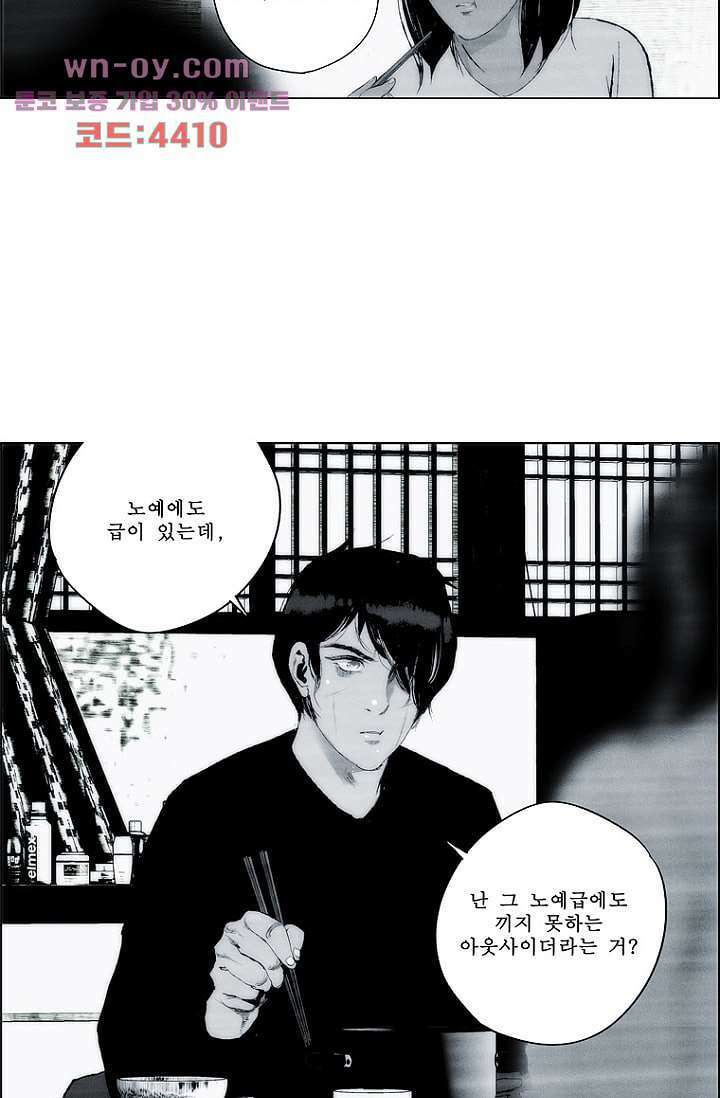 늑대처럼 울어라 3부 49화 23