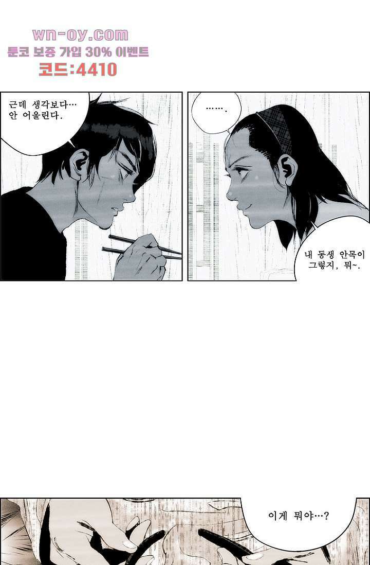 늑대처럼 울어라 3부 49화 26
