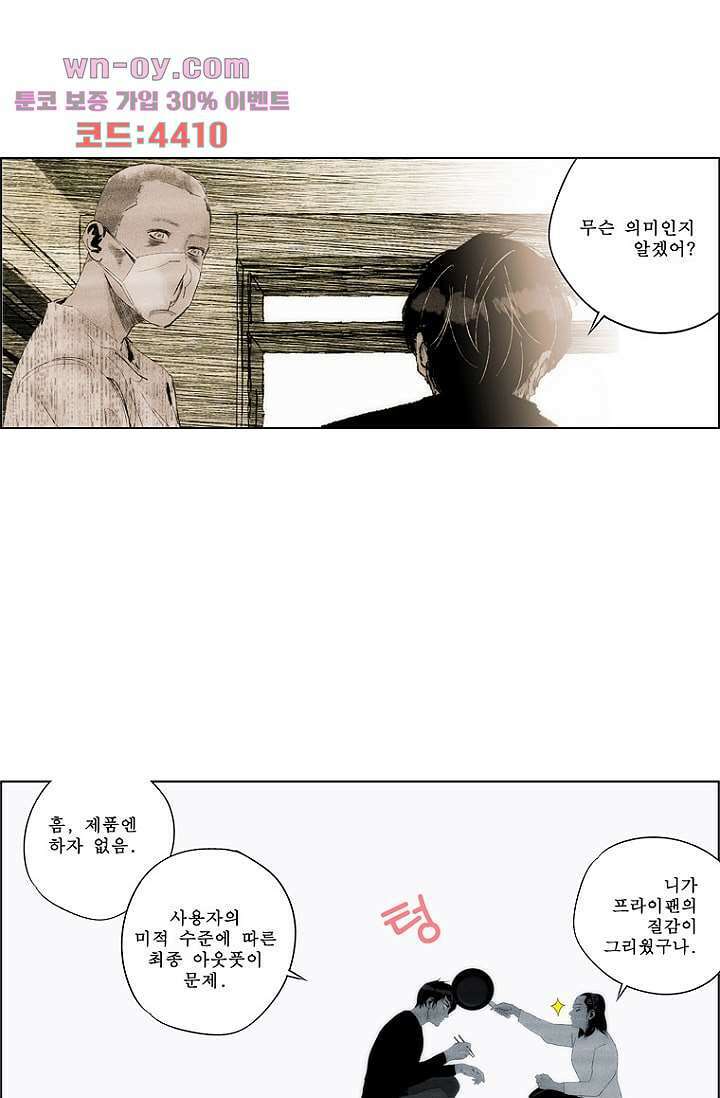 늑대처럼 울어라 3부 49화 28