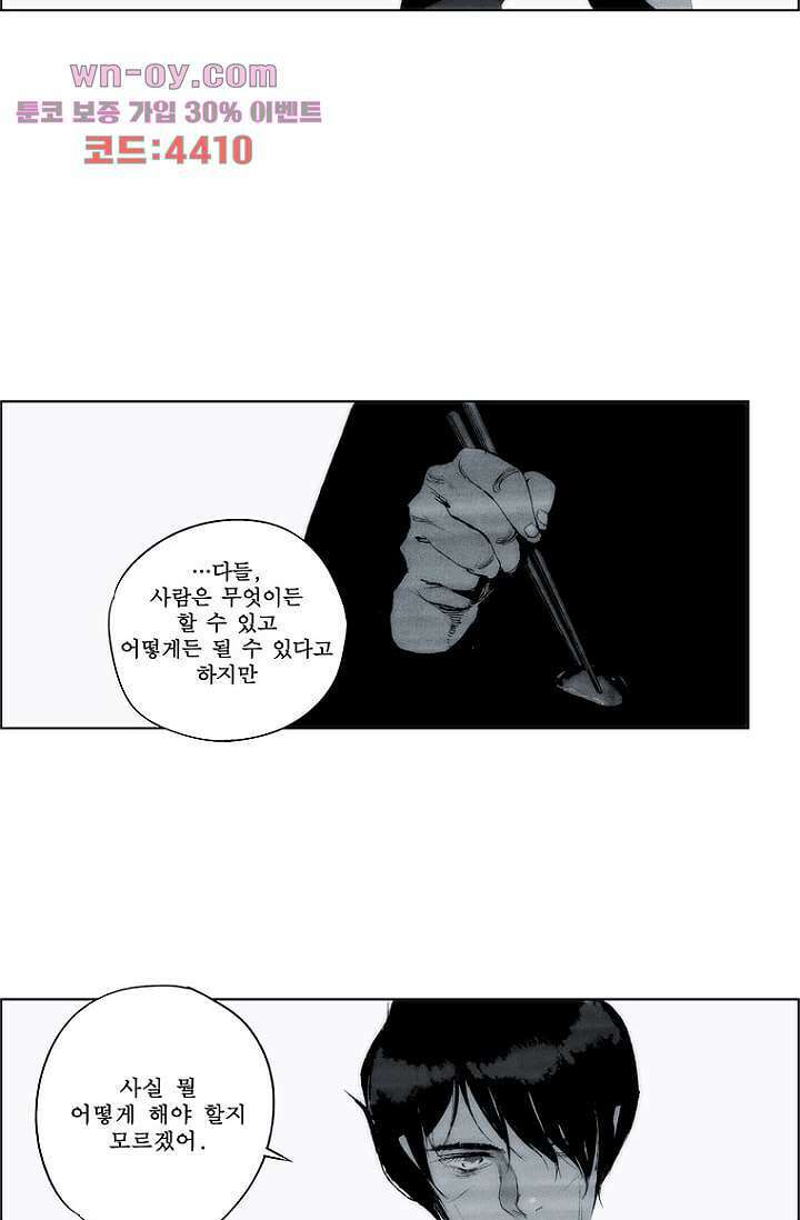늑대처럼 울어라 3부 49화 29