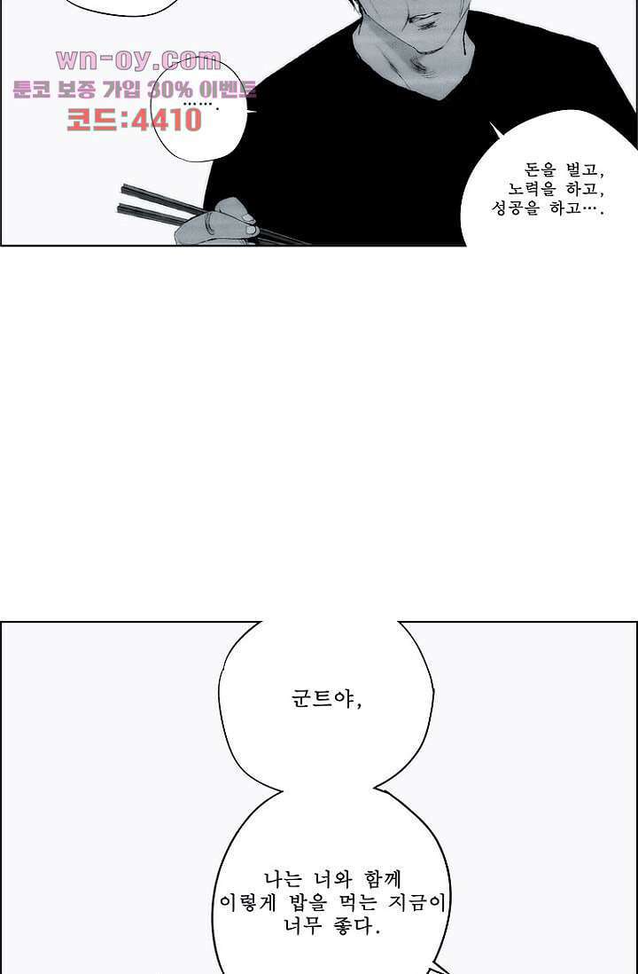늑대처럼 울어라 3부 49화 30