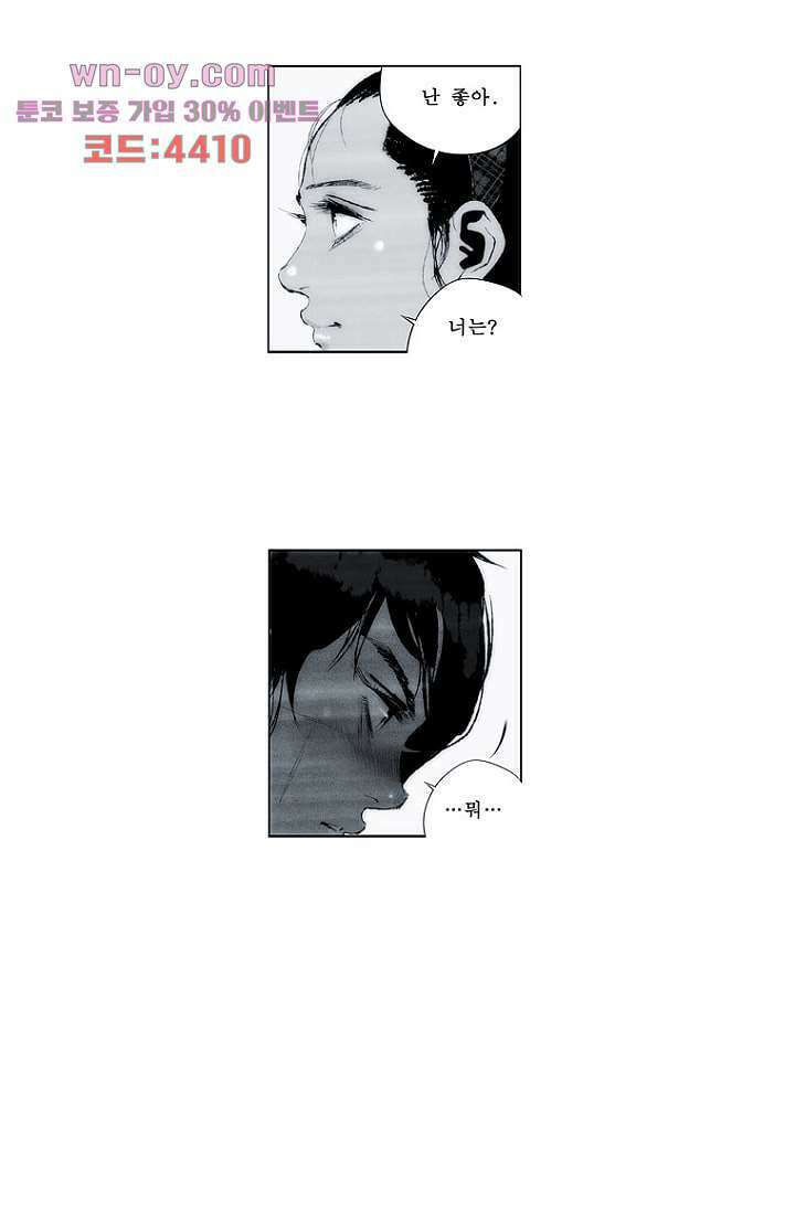 늑대처럼 울어라 3부 49화 32