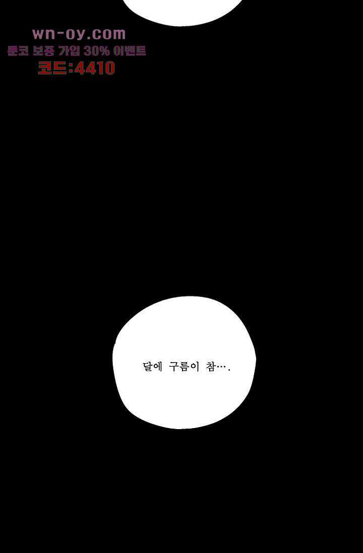 늑대처럼 울어라 3부 49화 42