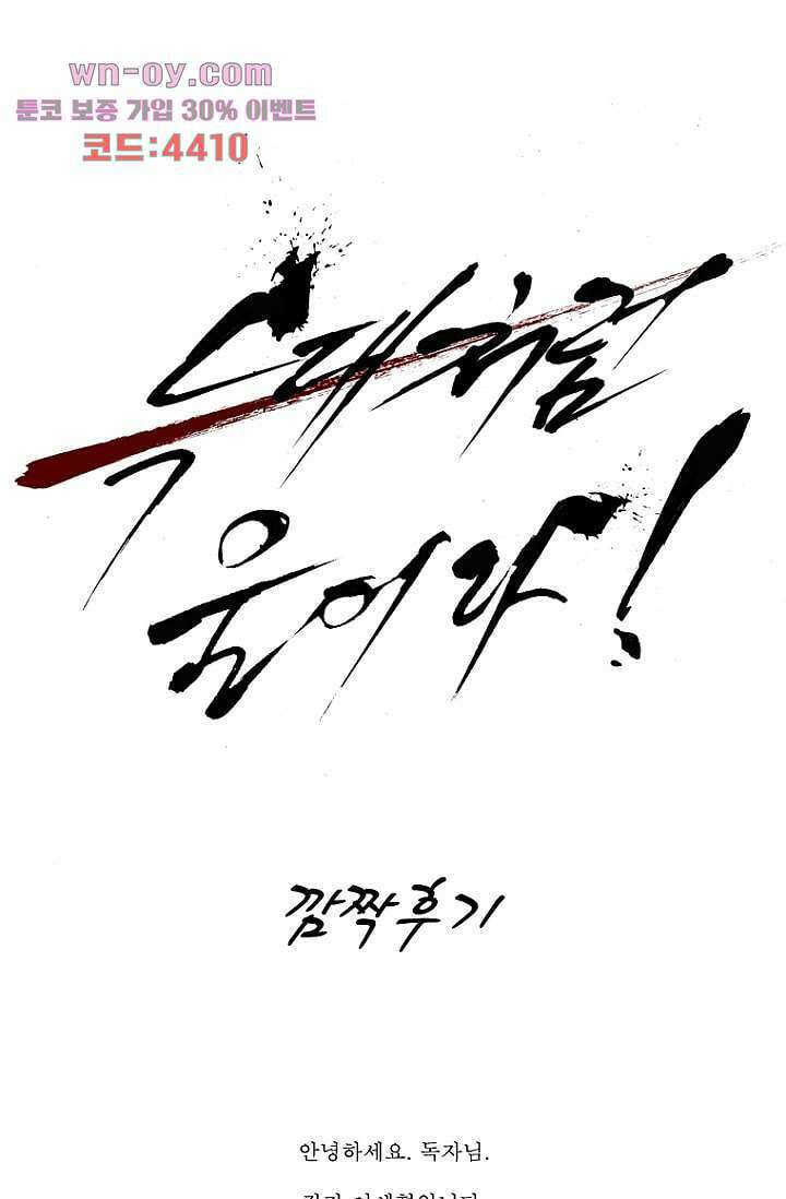 늑대처럼 울어라 3부 49화 51