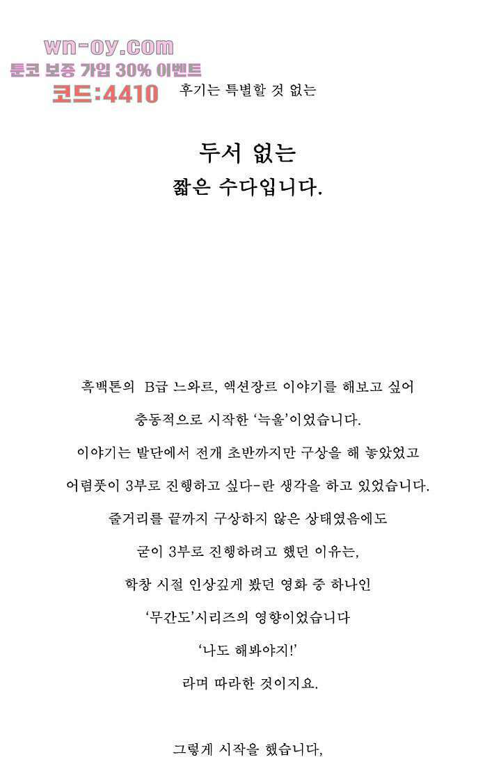 늑대처럼 울어라 3부 49화 53