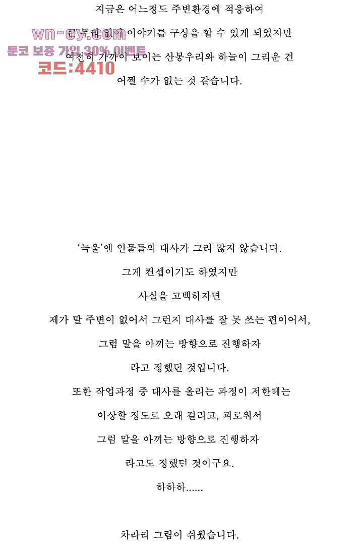 늑대처럼 울어라 3부 49화 55