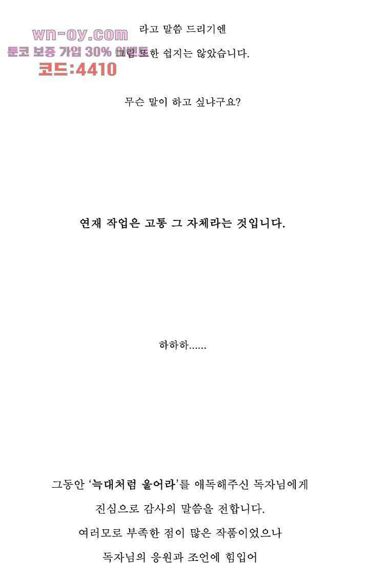 늑대처럼 울어라 3부 49화 56