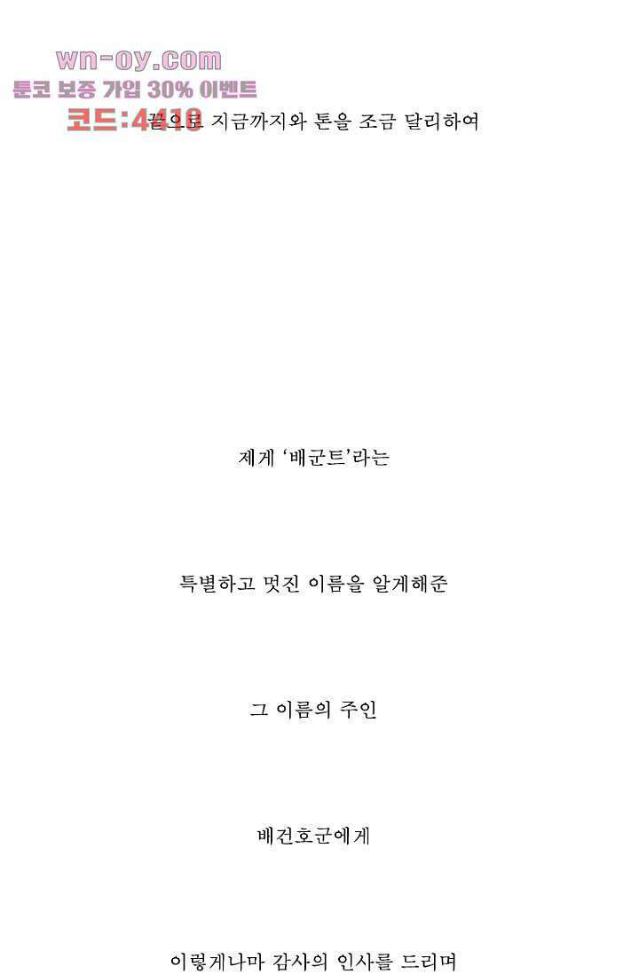늑대처럼 울어라 3부 49화 58