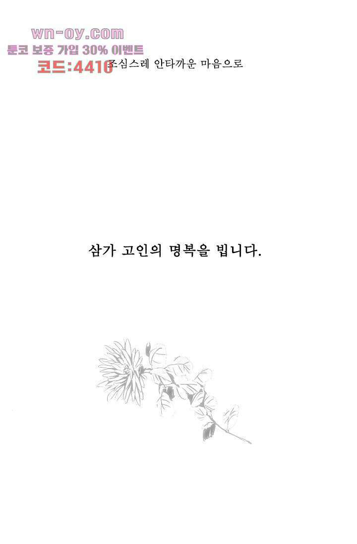 늑대처럼 울어라 3부 49화 59