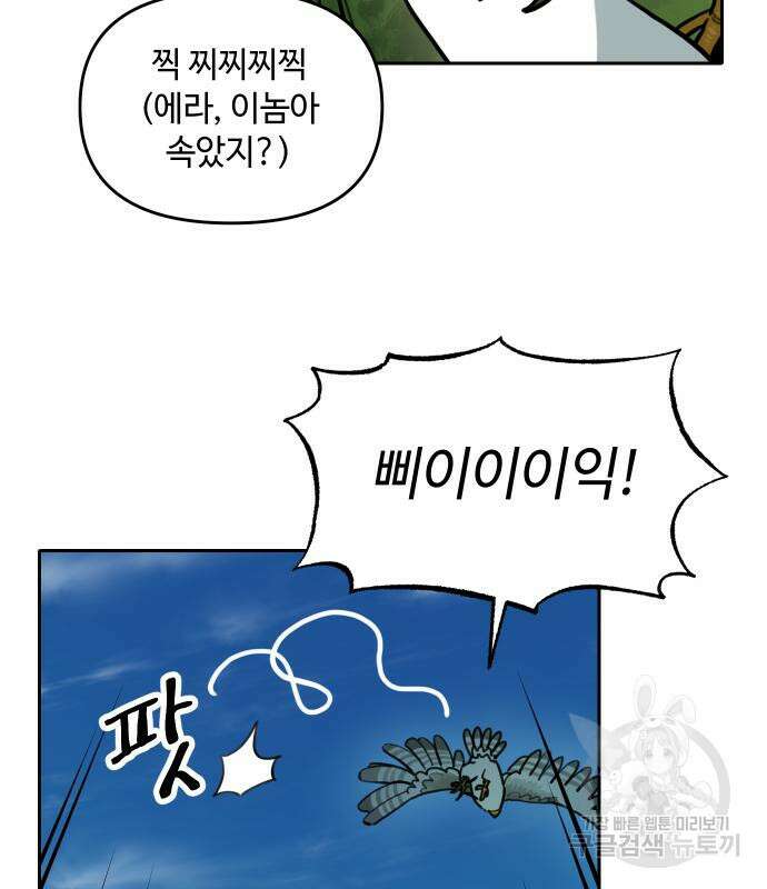 호랑이 들어와요 130화 15