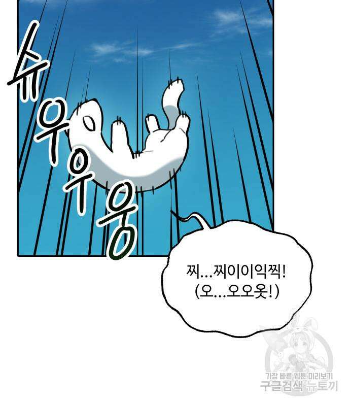 호랑이 들어와요 130화 16