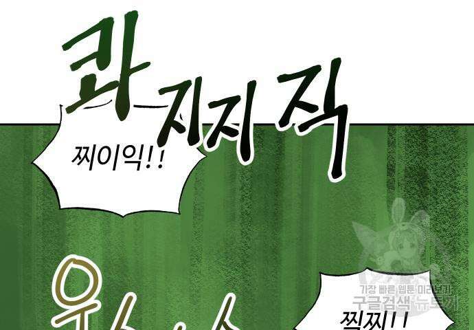 호랑이 들어와요 130화 17