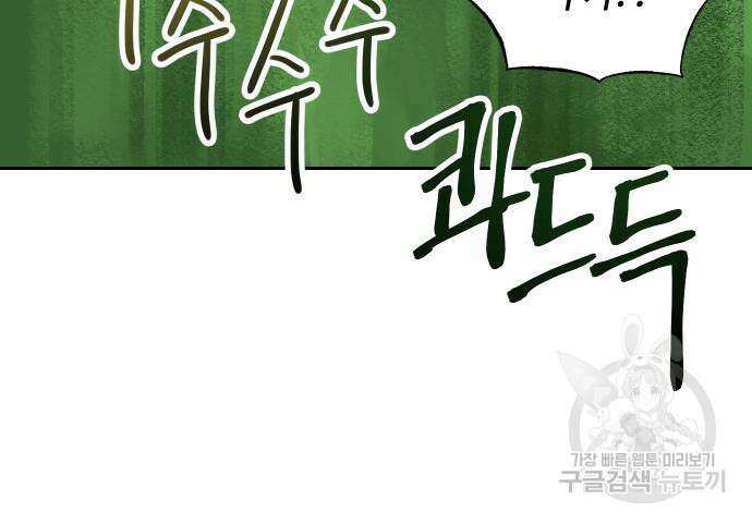 호랑이 들어와요 130화 18