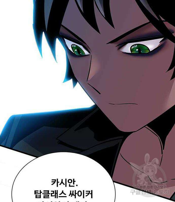 빌런투킬 109화 3