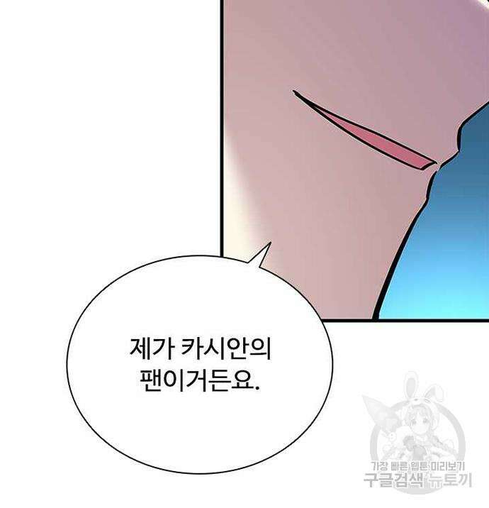 빌런투킬 109화 14