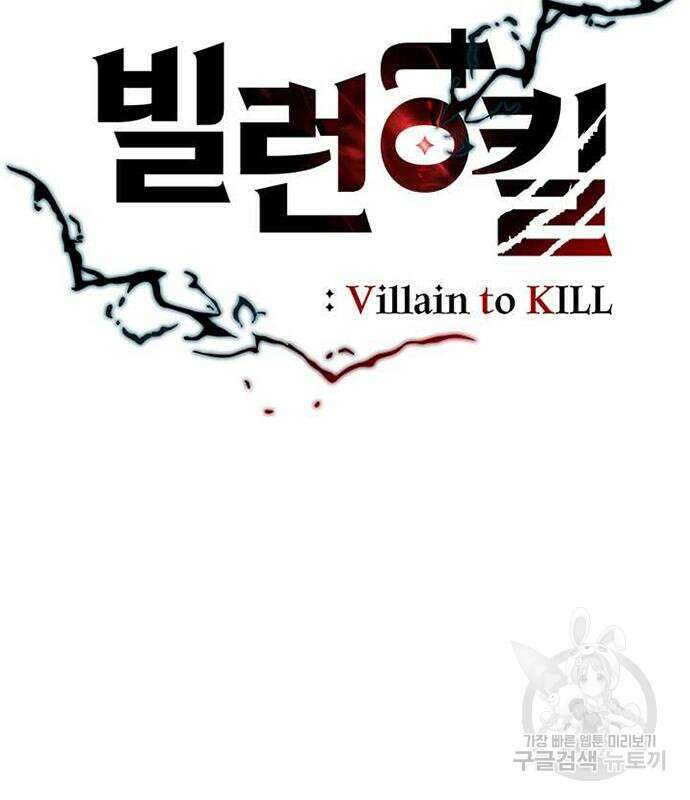 빌런투킬 109화 49