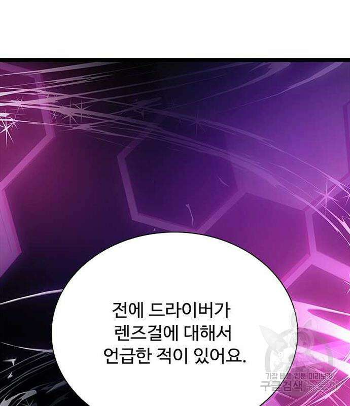 빌런투킬 109화 82