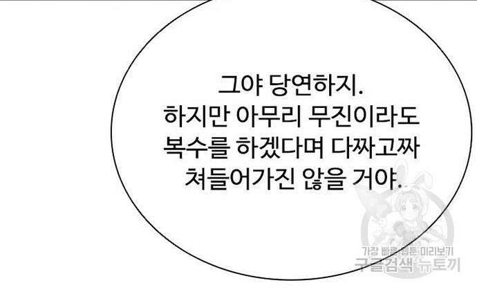 빌런투킬 109화 113