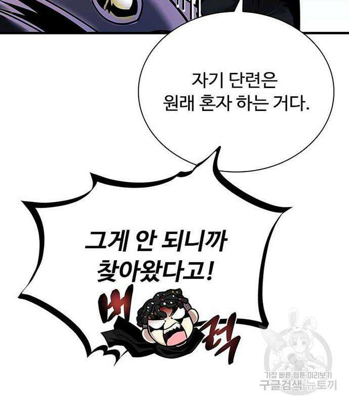 빌런투킬 109화 137