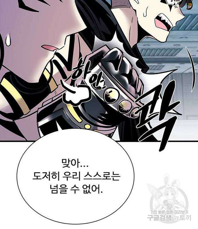 빌런투킬 109화 139