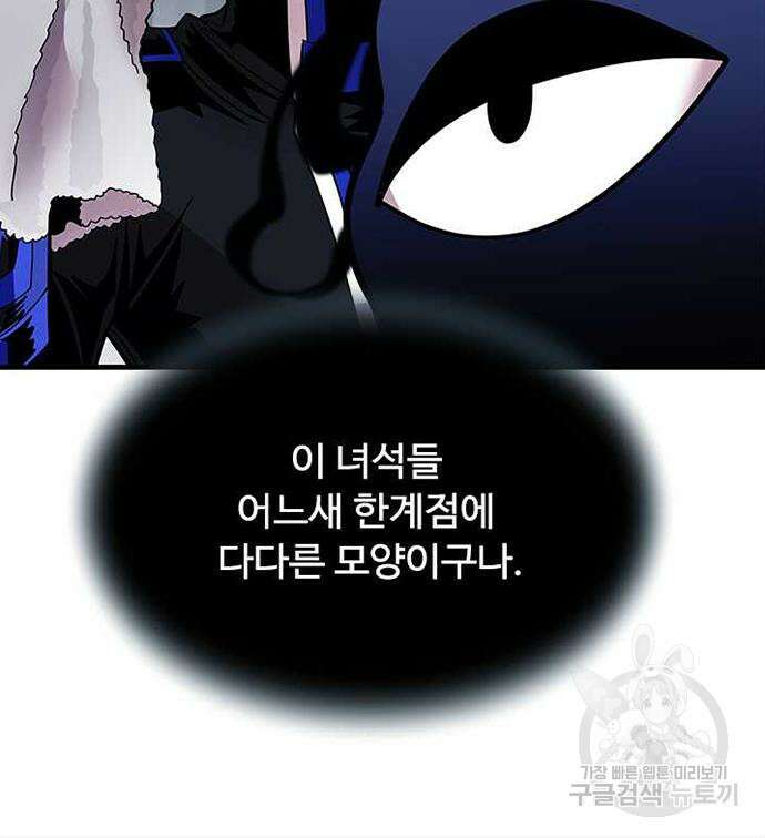 빌런투킬 109화 141