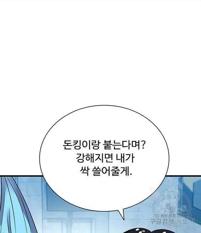빌런투킬 109화 142
