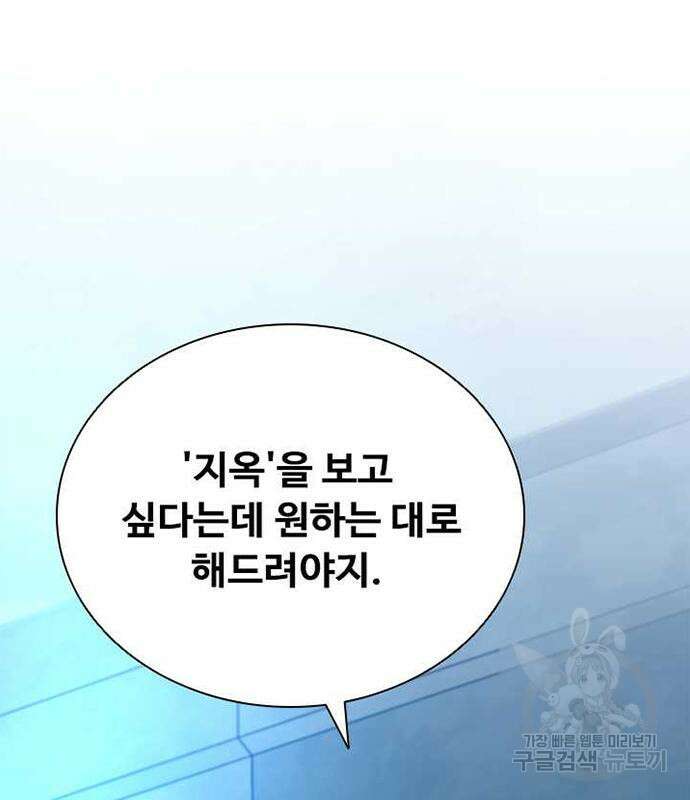 빌런투킬 109화 149