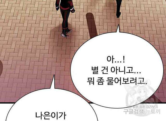 빌런투킬 109화 163