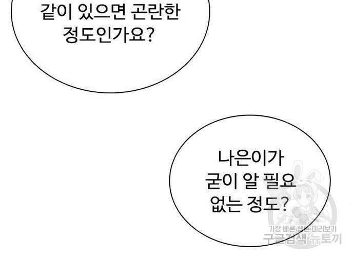 빌런투킬 109화 164
