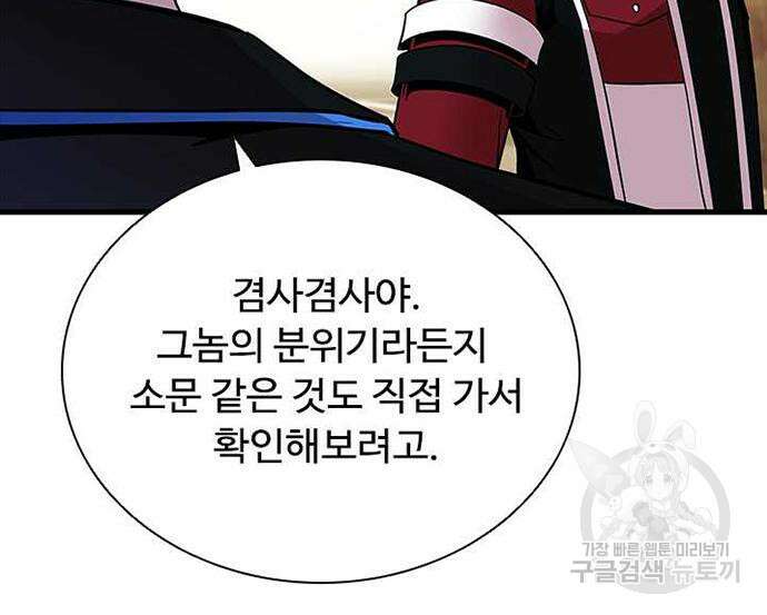 빌런투킬 109화 174
