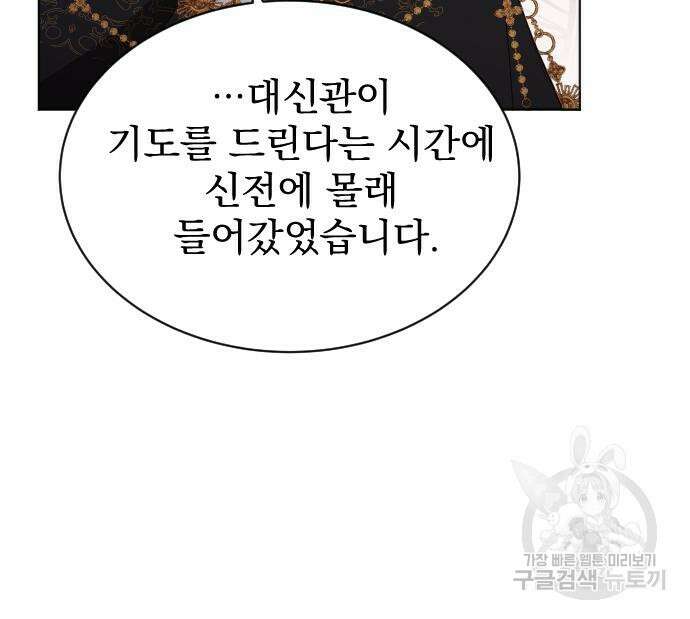 짐승의 꽃 31화 19