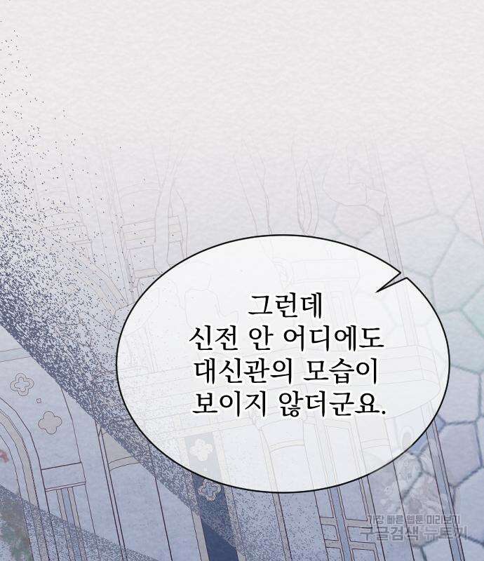 짐승의 꽃 31화 20