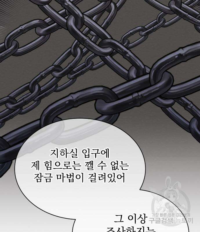 짐승의 꽃 31화 25