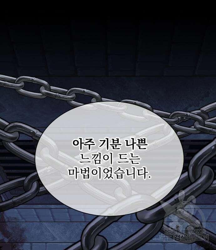 짐승의 꽃 31화 29