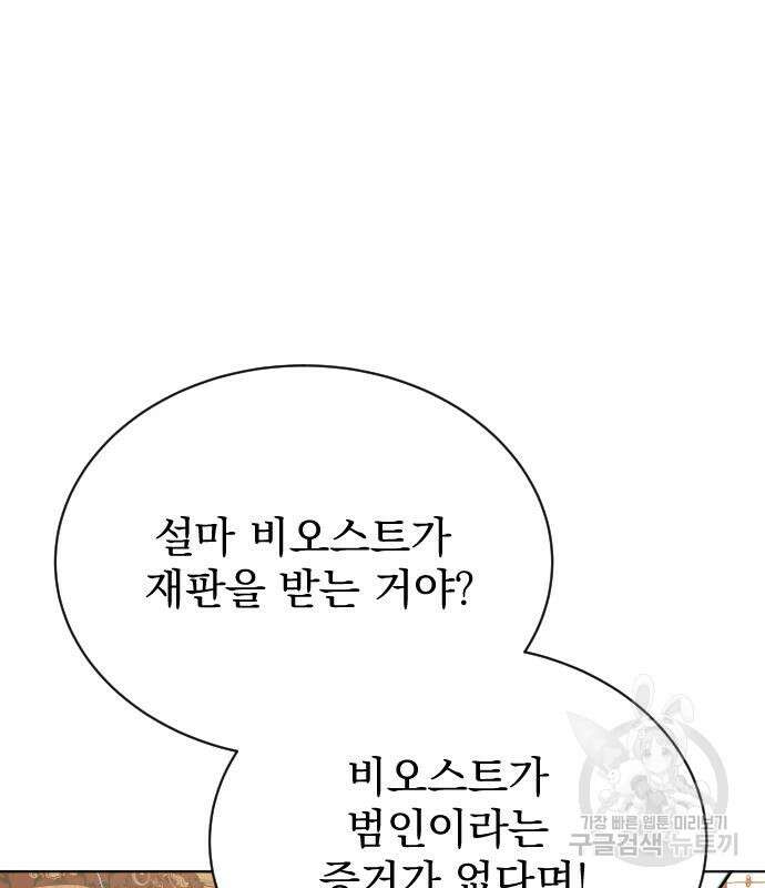 짐승의 꽃 31화 36