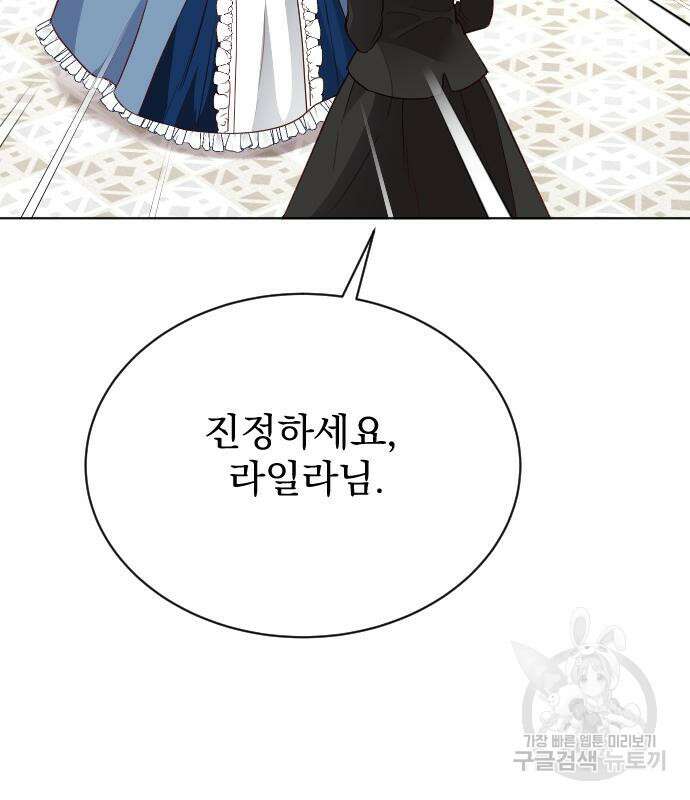 짐승의 꽃 31화 38