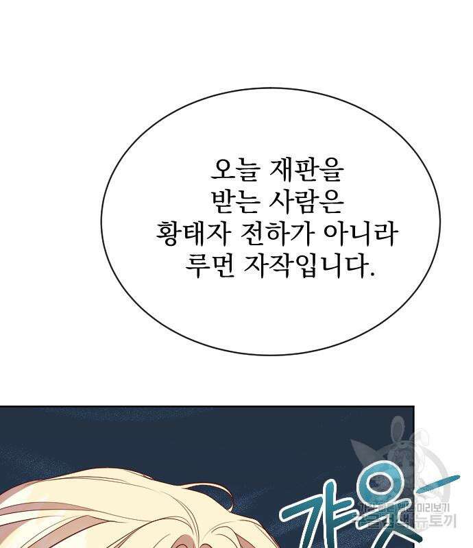 짐승의 꽃 31화 39