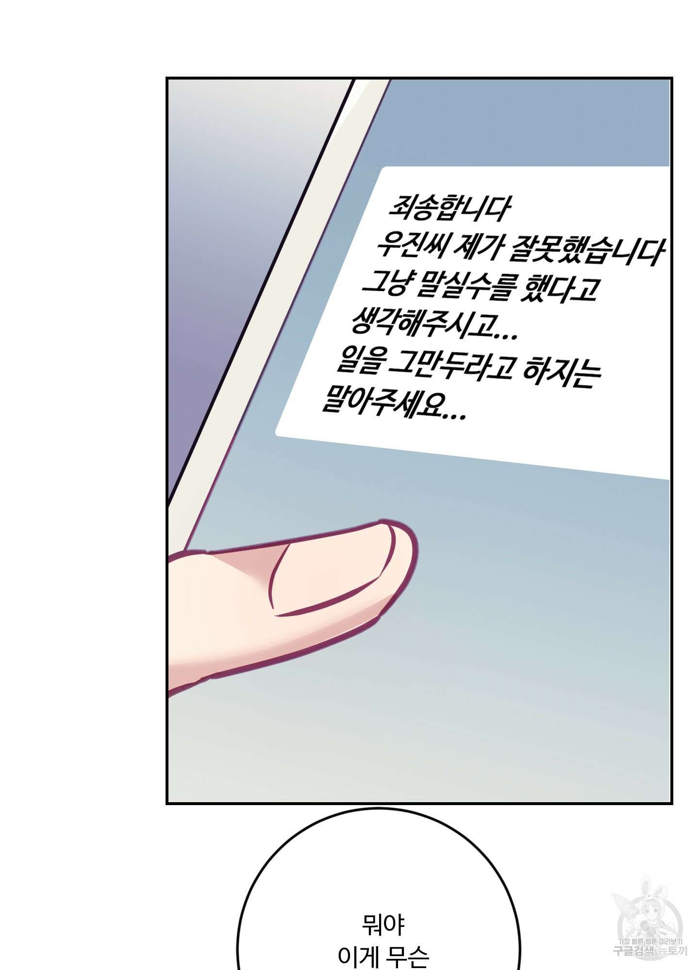 가정부의 사정 24화 2
