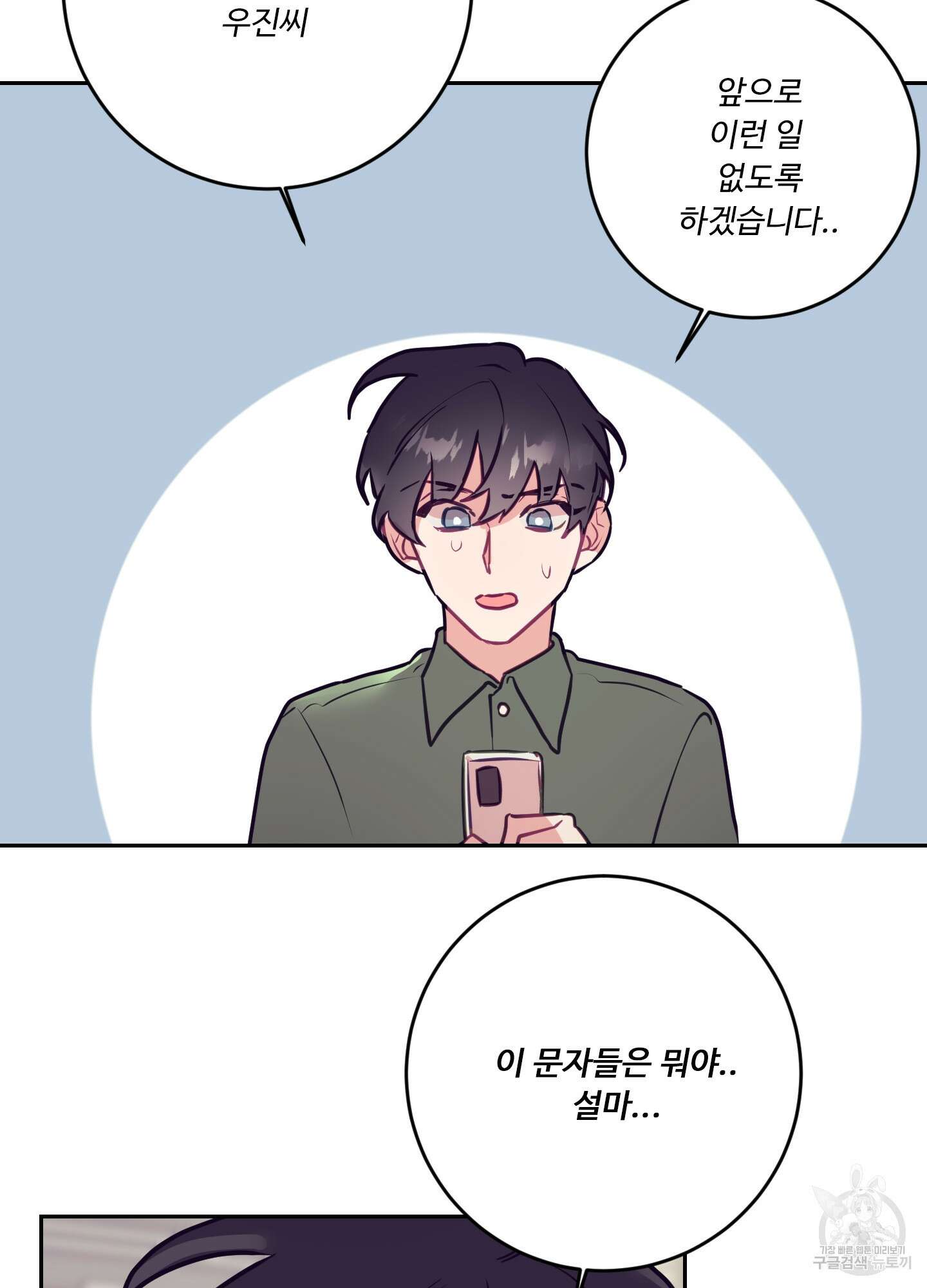가정부의 사정 24화 4