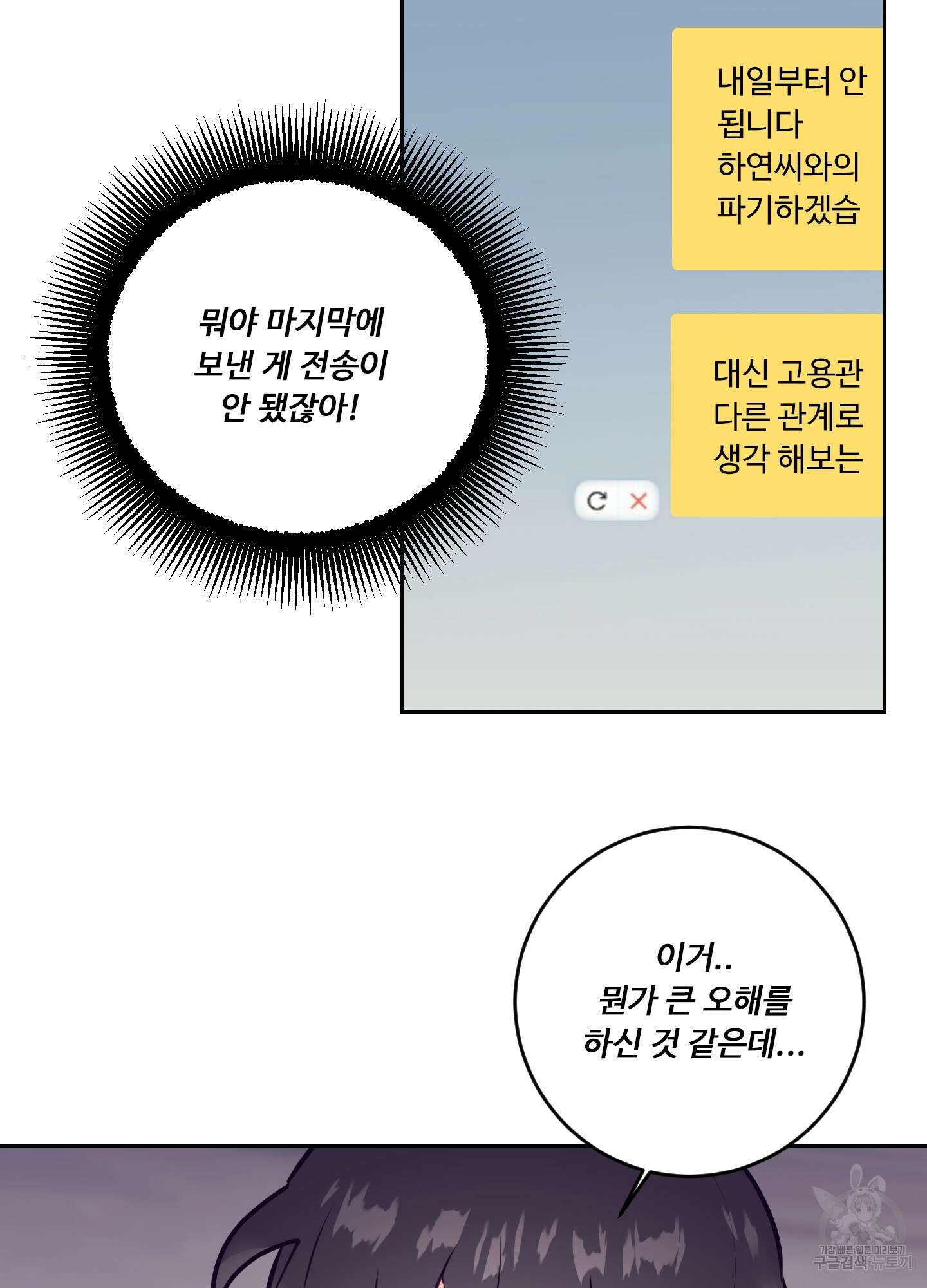 가정부의 사정 24화 6